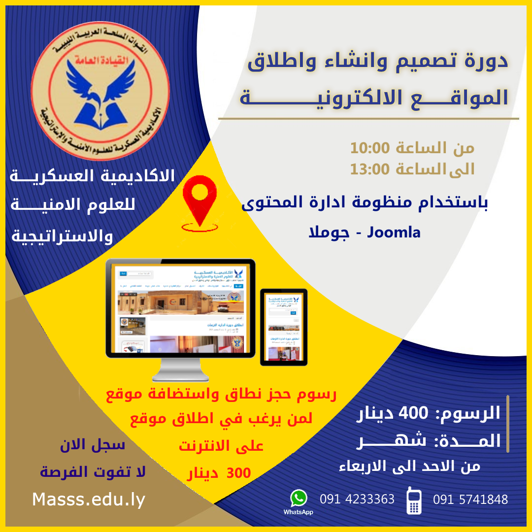 دورة تصميم وانشاء المواقع الالكترونية